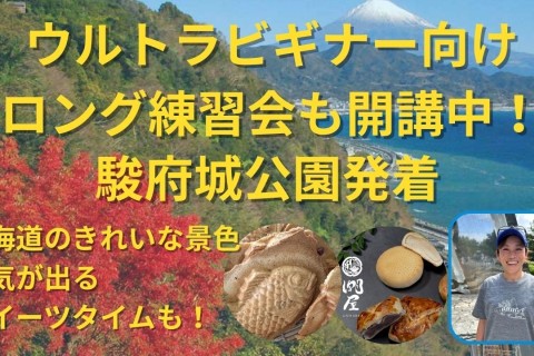 静岡市駿府城公園ランステ集合 ミニサーキット+LSDor2時間走 走力完全不問マラソン練習会