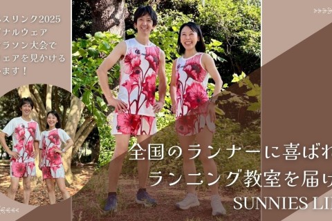 静岡県沼津市にてランニングコーチデビューしたい方募集(一般ランナーから採用予定)