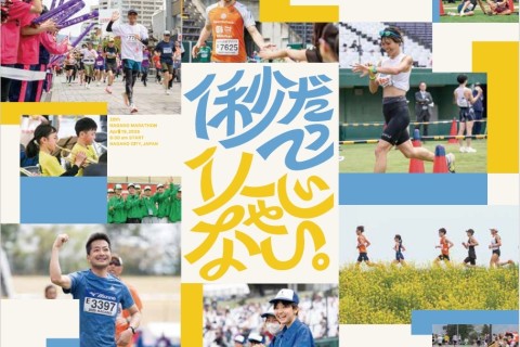 長野マラソン大会組織委員会事務局