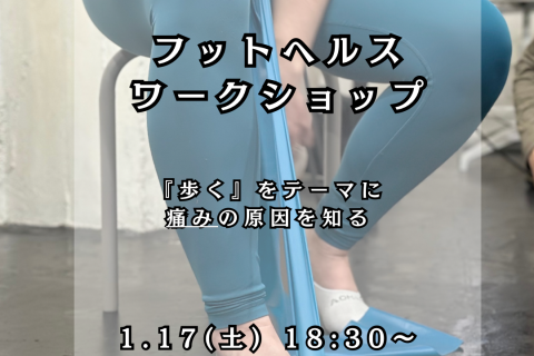 「歩く」をテーマに膝・腰の痛みの原因を知る！フットヘルスケアワークショップ