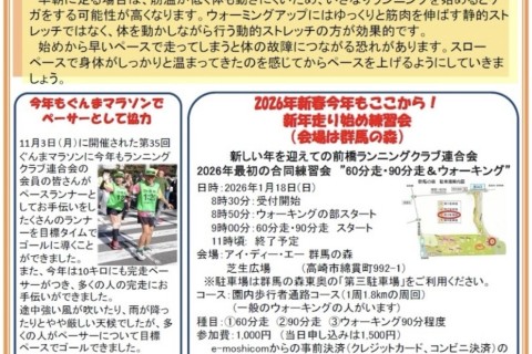 2026年新春今年もここから! 新年走り始め練習会