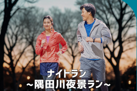 「猿江恩賜公園」ナイトラン～隅田川夜景ラン～【TOKYO EAST PARK】
