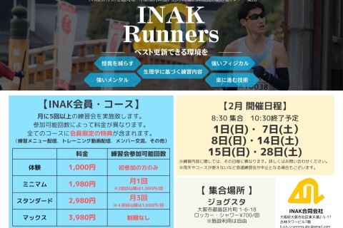 INAK runners（大阪城練習会）ベスト更新を目指す方を後押し！
