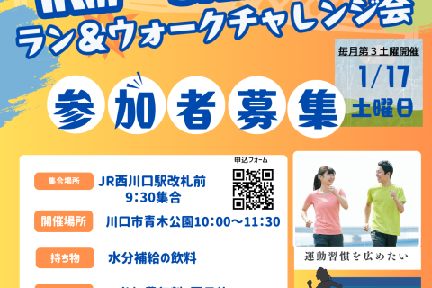 1月距離別体験会!　1キロ・3キロ・5キロラン＆ウォークイベント