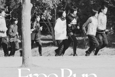 1.18【フリーラン】無料で自由なランニングイベント