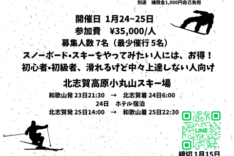 楽しく上達スノーボード•スキー ツアー