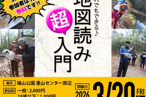 地図読み超入門〜SMM2026事前講習会３