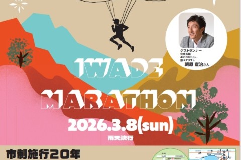 市制施行20年・第20回岩出マラソン大会
