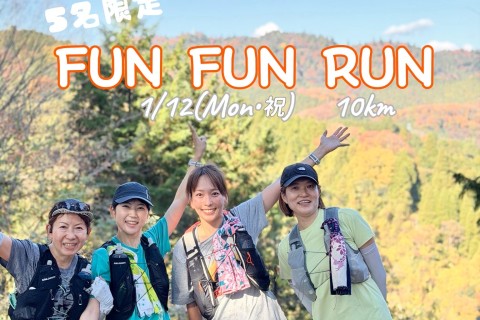 5名限定！【初級/初心者】Fun Fun Run 10Km