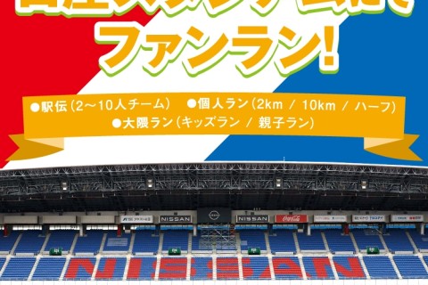第14回早稲田駅伝 レイトエントリー【駅伝】