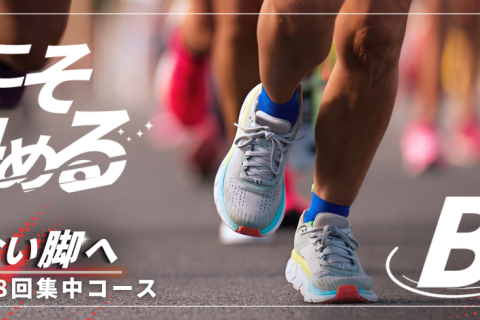 【Vol.8】今度こそ、決める！B2B Bootcamp（土日練習会）※有料