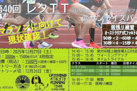 【2025ラストチャレンジ！】第40回レクTT＠SAGAサンライズパーク