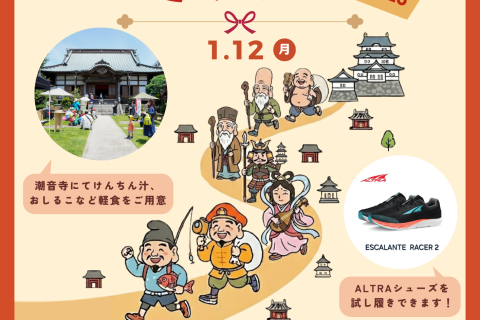 走って巡って福来たる「小田原七福神巡りラン」けんちん汁・おしるこサービス