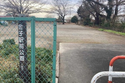 集合場所の金子駅前公園