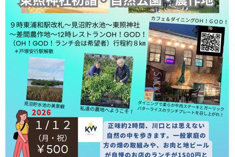新春見沼の自然と東照神社初詣ウォーキング（埼玉県川口市）