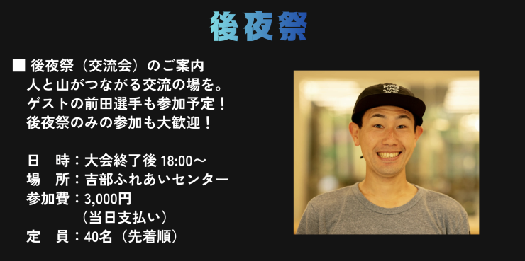 後夜祭開催決定！詳細はHPより