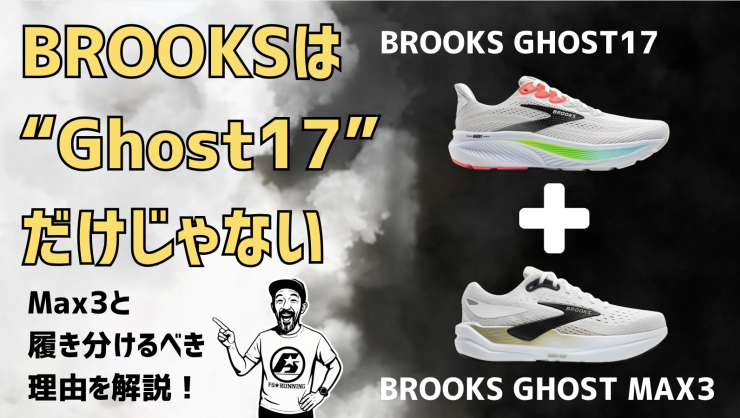 YouTubeにてシューズの履き分けなど配信