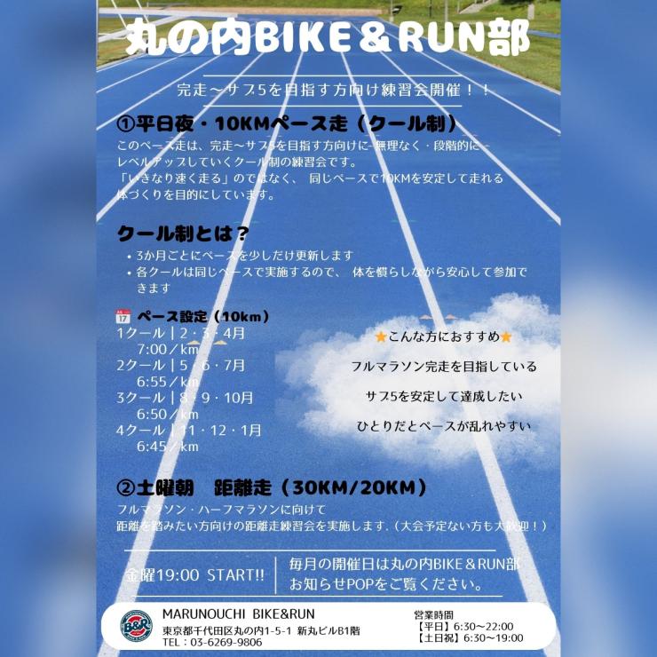 RUNNET連携画像1