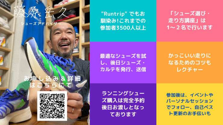 シューズ選びのコンサルは毎週開催中