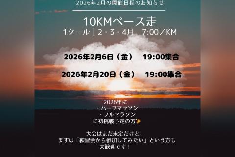 【ペース走10km】誰でも参加可能♪MARUNOUCHI Bike&Run部