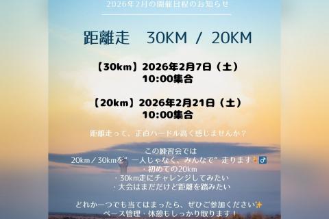 【距離走20km/30km】誰でも参加可能♪MARUNOUCHI Bike&Run部