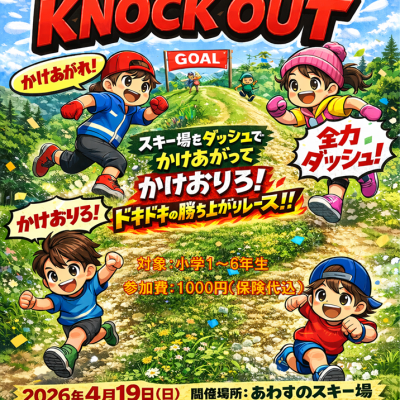 KID'S KNOCK OUT (キッズノックアウト)