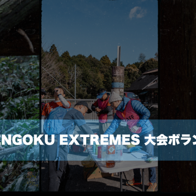 OTAKI SENGOKU EXTREMES 2026 ボランティア募集