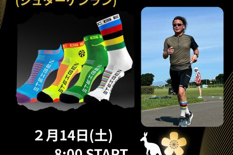 STEIGEN RUN(シュターゲン ラン) in 大阪