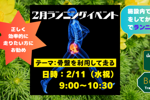 元Jリーグトレーナーによるランニング練習会@明石公園　（初心者向け）（2/11水祝)