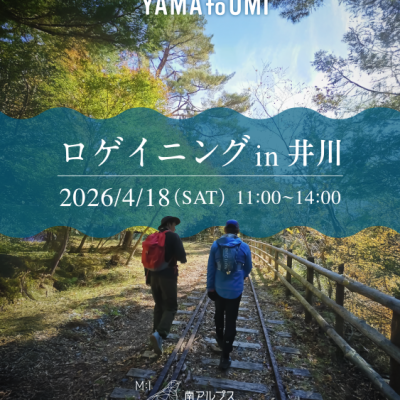 YAMA to UMI 「山編」ロゲイニング