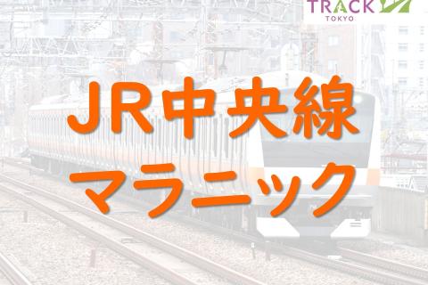JR中央線マラニック＠新宿駅→立川駅