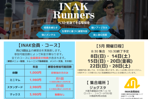 INAK runners（大阪城練習会）ベスト更新を目指す方を後押し！