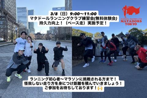 マラソンにむけて一定の速度で走れるようになろう！上野恩賜公園ペース走実施！無料練習会