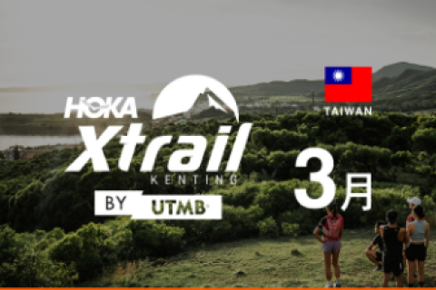 【ツアー参加者専用】Xtrail Kenting by UTMB　オプションプログラム