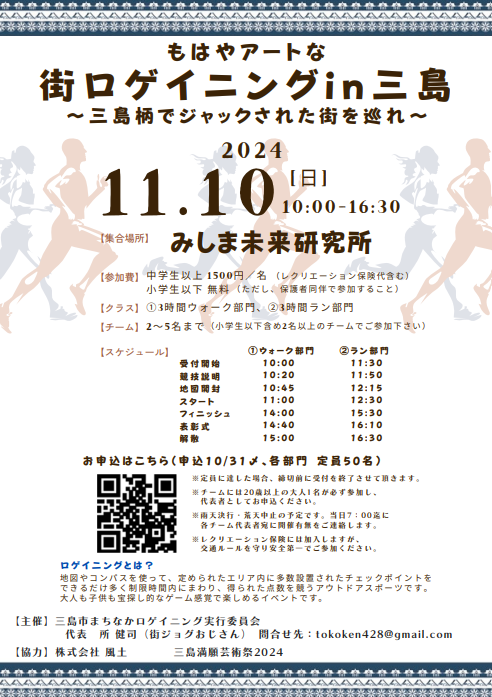 第2回三島市まちなかロゲイニング