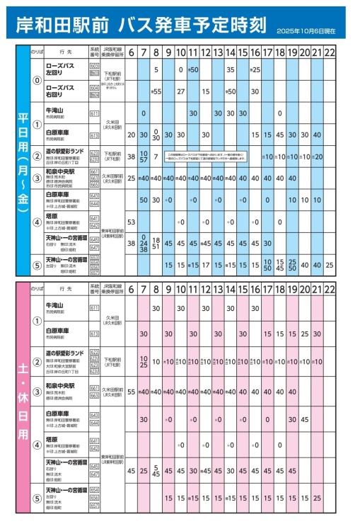 バス時刻表