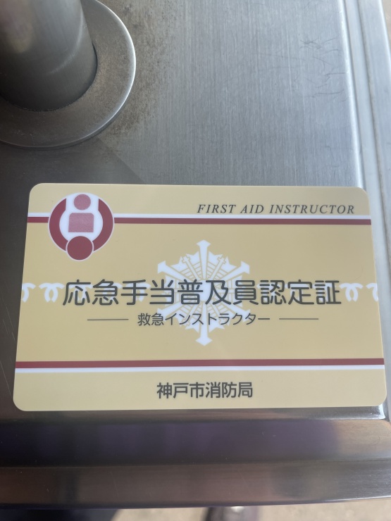 神戸市消防認定インストラクターが教えます