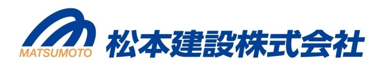 松本建設株式会社様