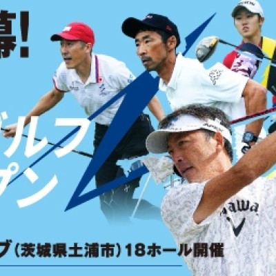 【ランニング＆ゴルフ】スピードゴルフ茨城オープン