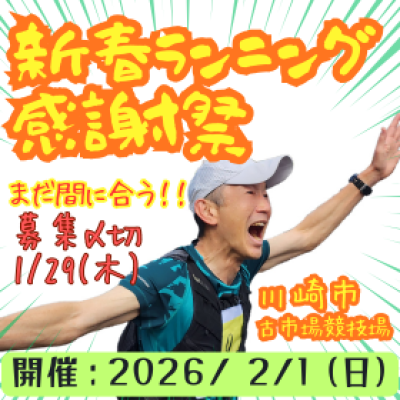 第27回 WRJ新春ランニング感謝祭（走るとアフリカ支援になる大会）
