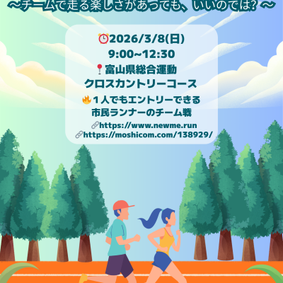 NewMeリレーマラソン