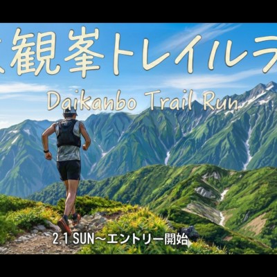 大観峯トレイルラン