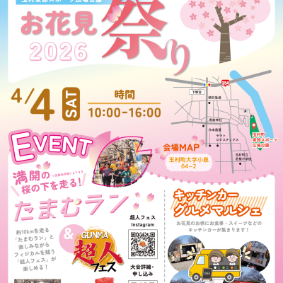 たまむラン＆超人フェス2026