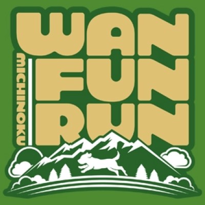 みちのくWAN FUN RUN 2026