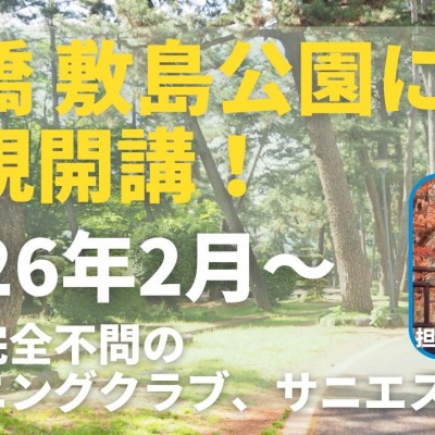 群馬県前橋市敷島公園 ミニサーキット+ジョグorペース走 走力完全不問マラソン練習会