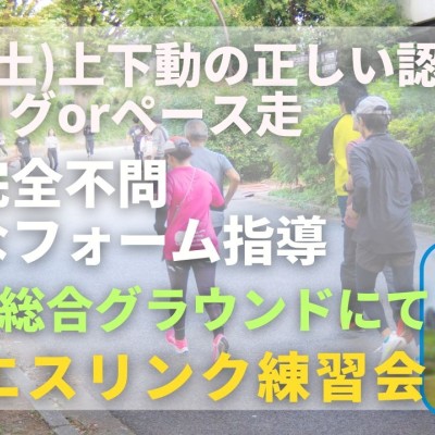 岡山県総合グラウンド 上下動の正しい認識＋ジョグorペース走 走力完全不問マラソン練習会