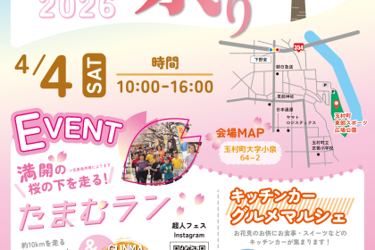 たまむラン＆超人フェス2026