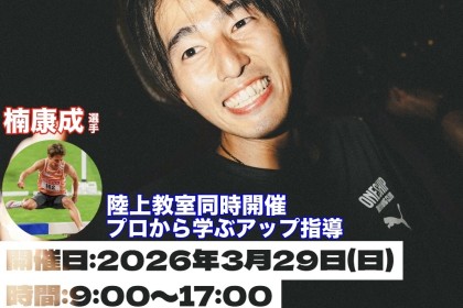 【3/29(日)】第2回ONESHIP RECORD CHALLENGE in織田フィールド