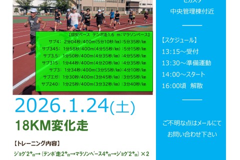 【フルマラソン練習】18ｋｍ変化走（テンポ&rarr;マラソン&rarr;ジョグ）