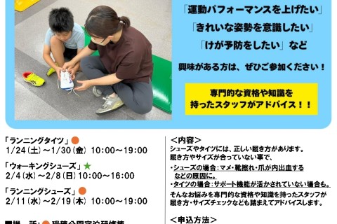 シューズとタイツの履き方講座～あなたに合ったサイズをみつけよう！！～